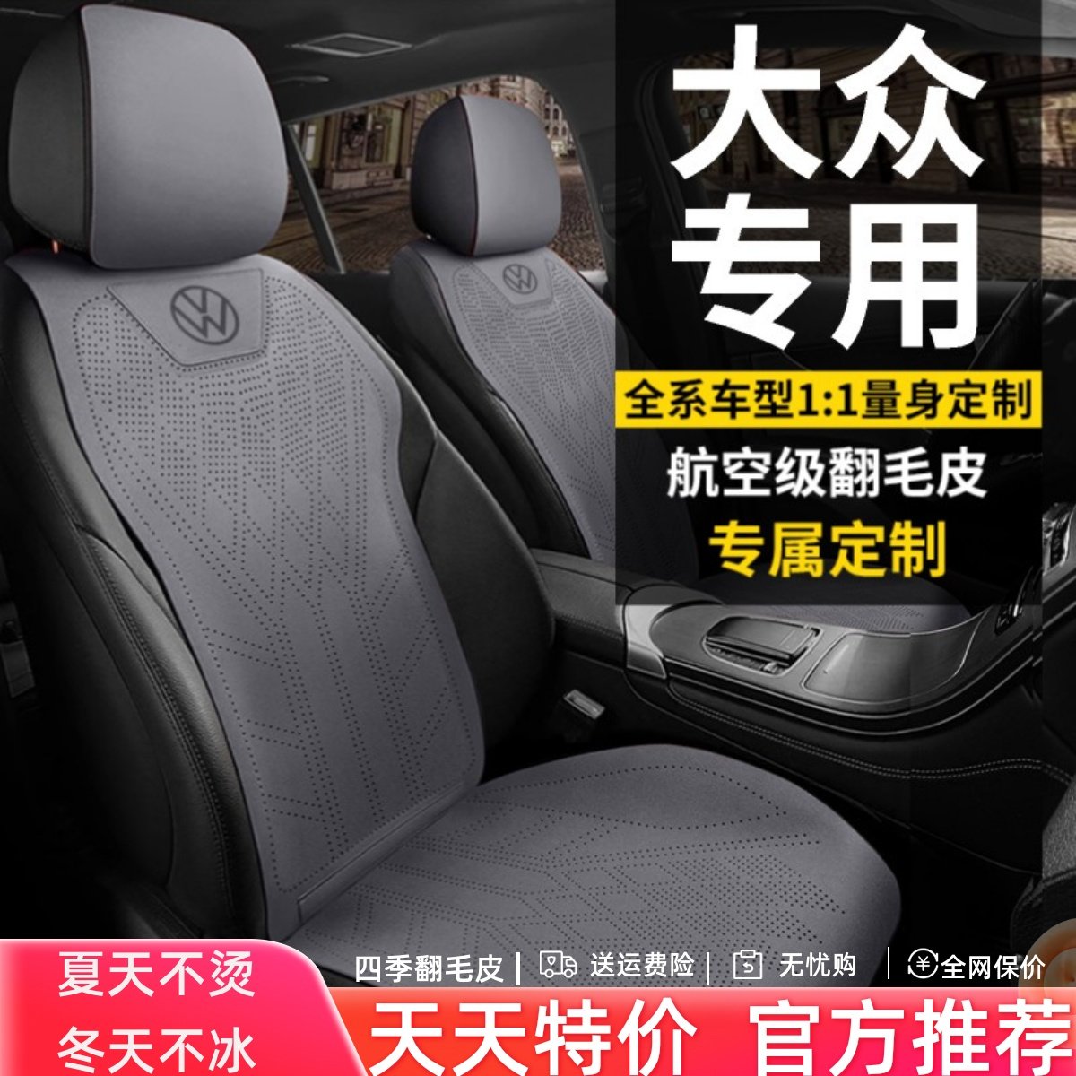 Специальная подушка сиденья для чехла для сидений Volkswagen Lavida Magotan Passat Tiguan l Tanyue Sagitar Bora ID3