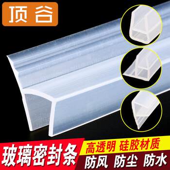 Dinggu large roll h-shaped glass door sealing strip frameless balcony sealing strip bathroom shower room waterproof strip water retaining strip