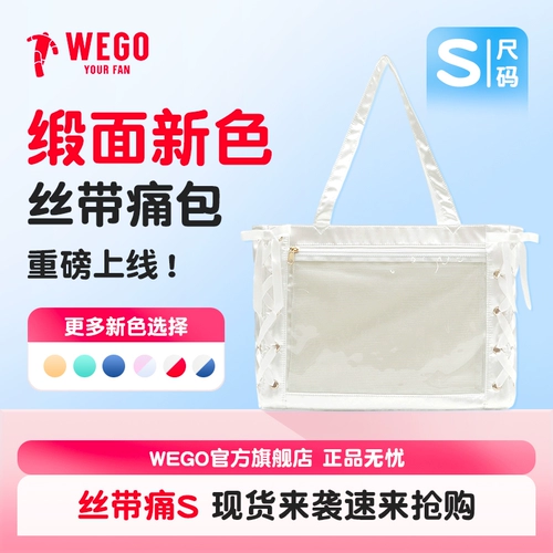 [Новый цвет] WEGO Ленточный обезболивающий мешок, маленький размер еды S, дорожный батончик Jisihuang, двумерный Millet Pain Culture