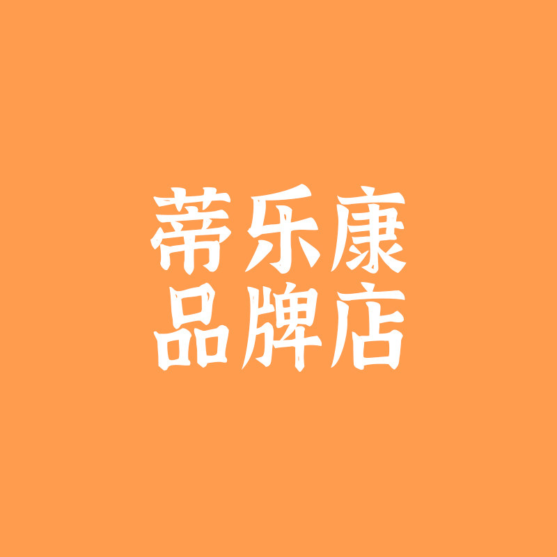 蒂乐康品牌店