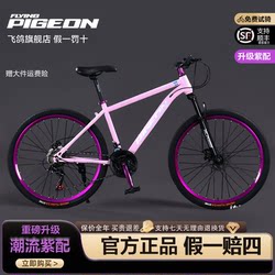 Flying Pigeon Official Flagship Store Upgrade Purple Mountain Bike Variable Speed Youth Student Car Adult Work Clothing for Men and Women