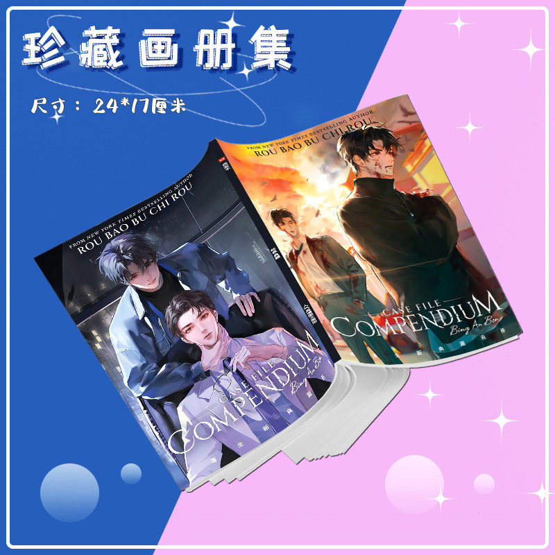 病案本贺予谢清呈周边画册集海报钥匙扣立牌照片卡贴应援大礼包_动漫