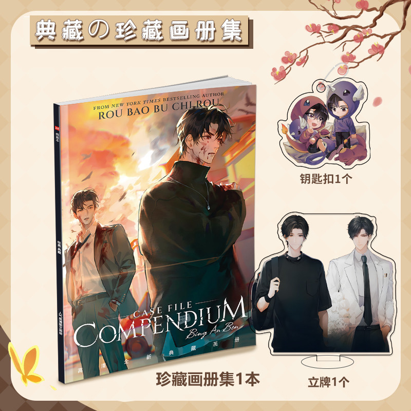 病案本贺予谢清呈周边画册集海报钥匙扣立牌照片卡贴应援大礼包_动漫