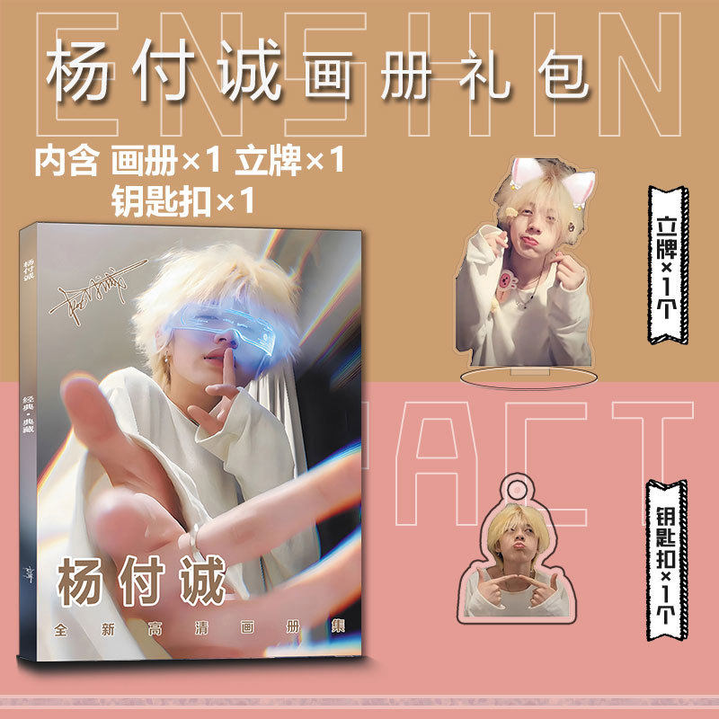 杨付诚周边写真集，回忆杀里的高颜值收藏_影视_淘宝游戏网