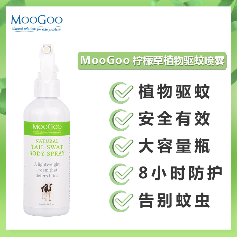 moogoo plant mosquito repellent water 200ml*2 two packs of mosquito repellent spray children's baby outdoor baby mosquito repellent liquid