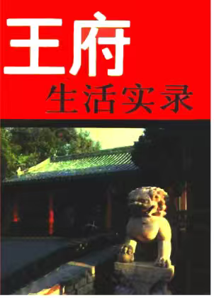 Real Records of Palace Life by Jin Jishui and Zhou Shachen, 1987 Old Content