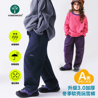 vonbonkids三防软壳裤山系童装散口滑雪裤冬季新款户外加厚长裤