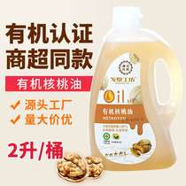 Gobi Workshop Xinjiang organic walnut oil 2L first-class physical cold-pressed vegetable oil cold and hot stir-fried cooking oil