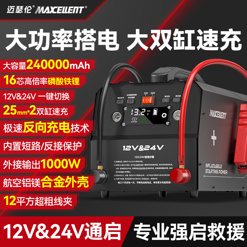 Meiselun เครื่องช่วยสตาร์ตรถบรรทุกแบบหนัก 12V 24V ตัวช่วยเพิ่มพลังงานฉุกเฉินสำหรับรถยนต์ พลังงานสูง แบตเตอรี่สำรองแบบอเนกประสงค์