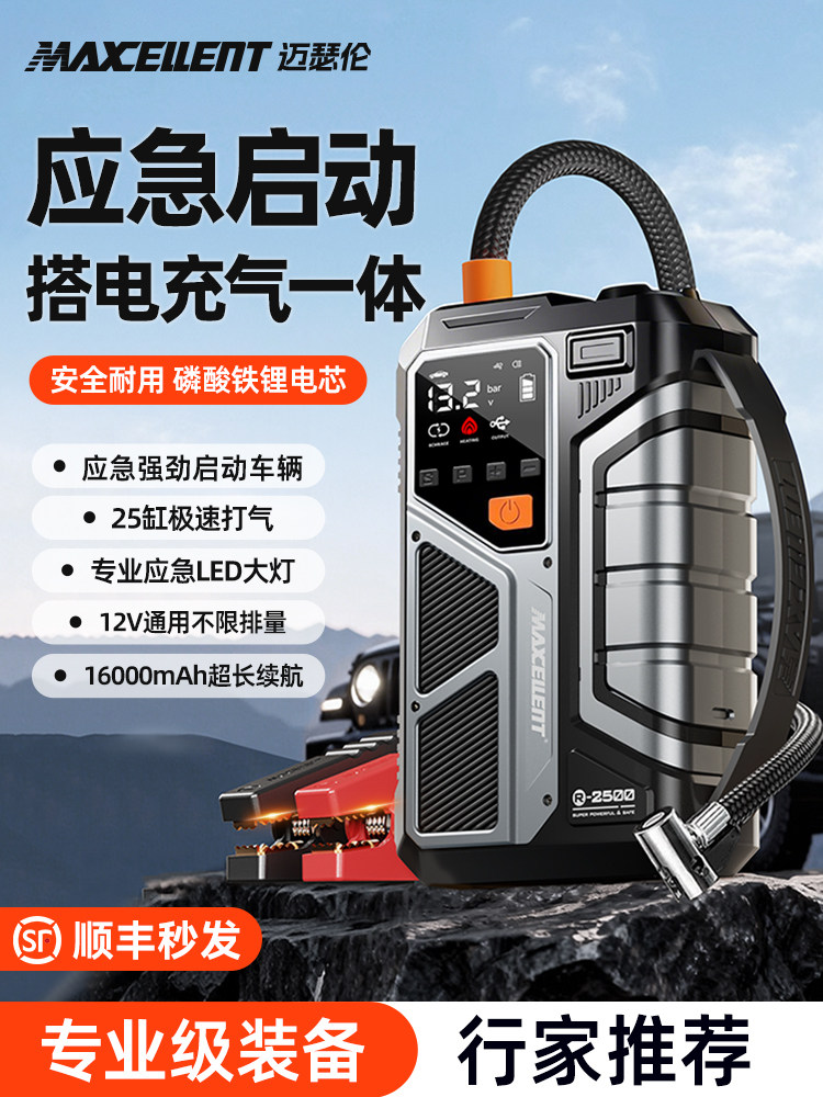 Maseron Car Emergency Jump Starter and Charger All-In-One 12V Power Bank with Built-In Car Air Pump