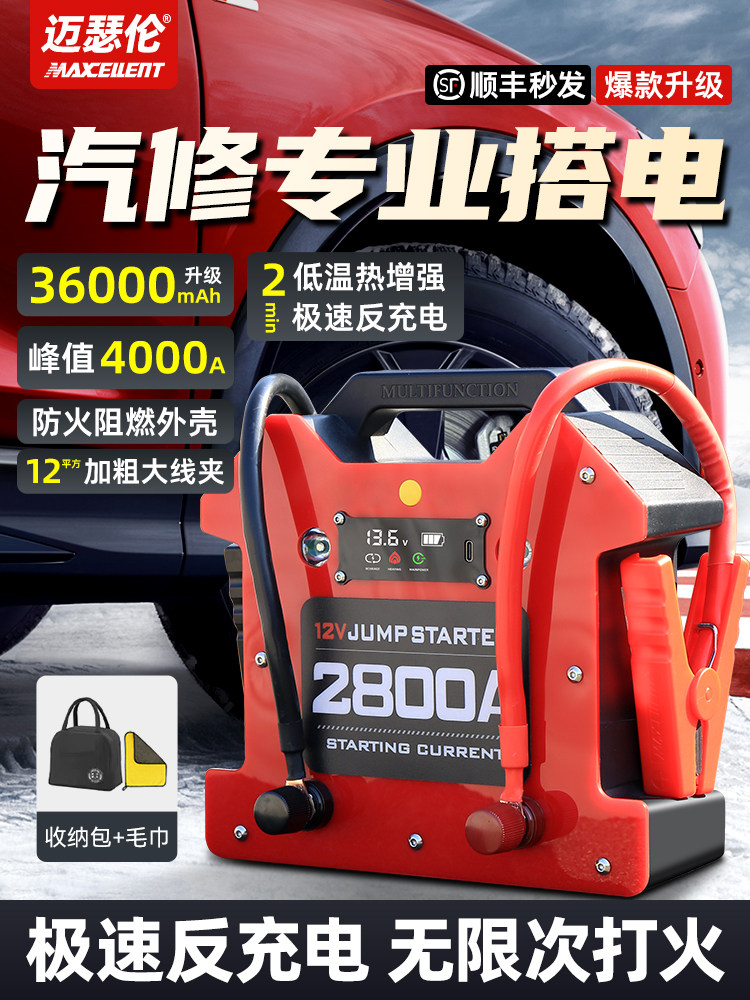 Meiselun Car Emergency Jump Starter Power Bank, Special Battery Booster for Strong Starting, 12V Starting Power Supply
