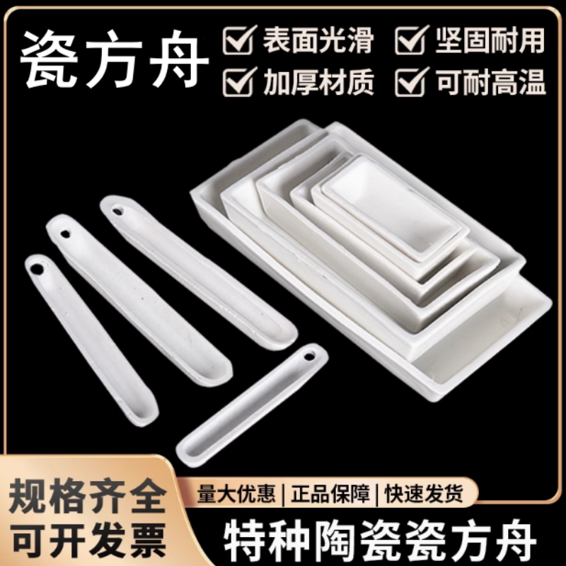 瓷方舟45*22mm长方舟50*28mm 瓷灰皿60*30mm灰份皿80*40mm 燃烧舟90*60mm方型瓷舟120*60mm化学实验室器材