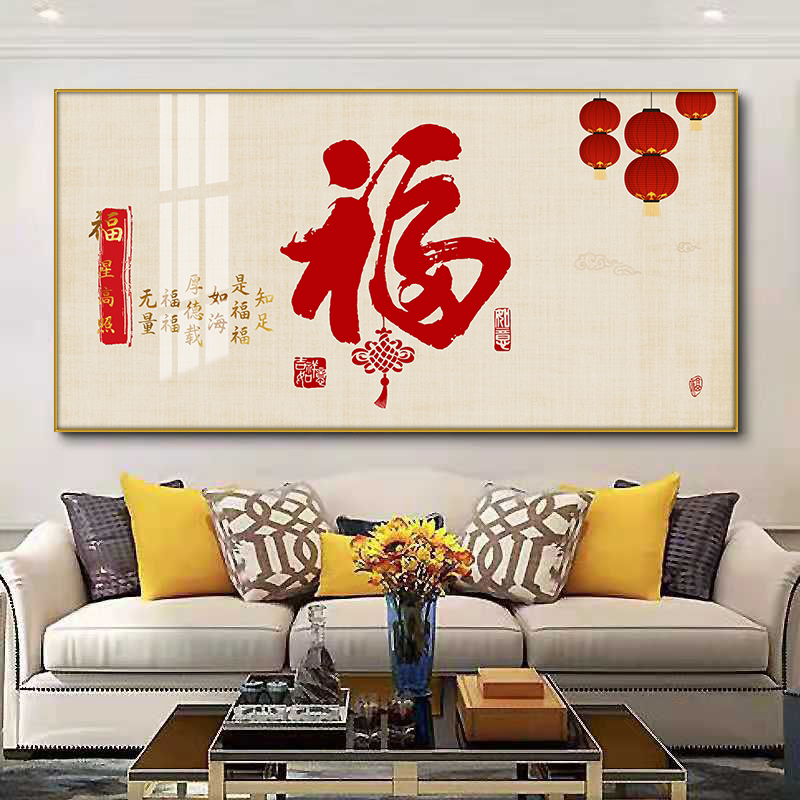 新中式福字装饰画,让家更有格调!🏠🌟-圆床垫-淘宝好物网
