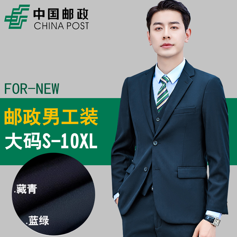 Postal Service New Work Uniform Men's Suit Postal Savings Bank Front Desk Uniform Suit Shirt Pants Plus Size