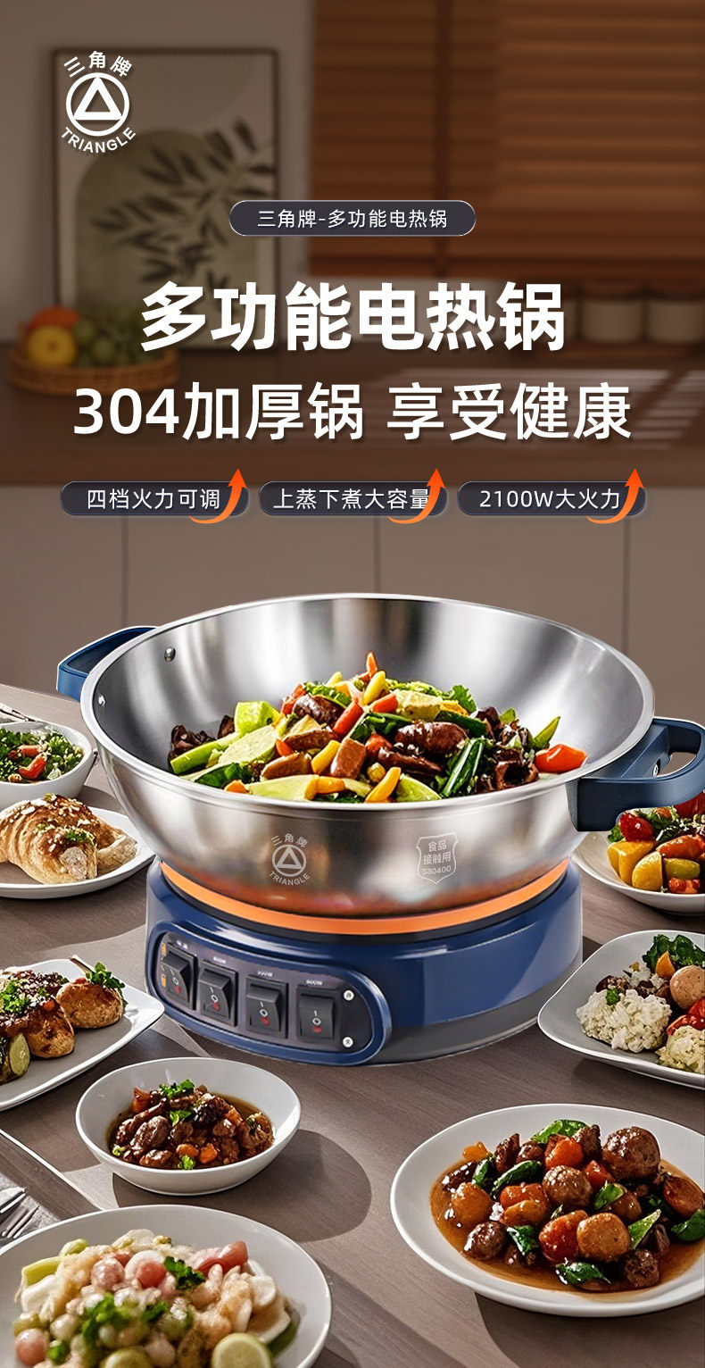 Плиты 三角牌304不锈钢电炒锅加厚多功能家用蒸煮一体电热锅大容量电锅 Triangle
