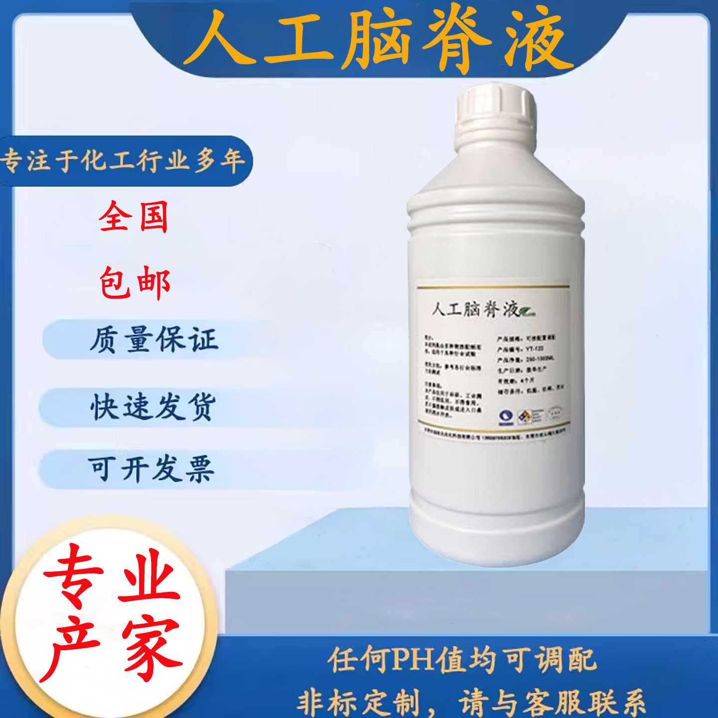 人工脑脊液 ACSF溶液 人造脑脊液 模拟合成手工脑脊液500ML包邮