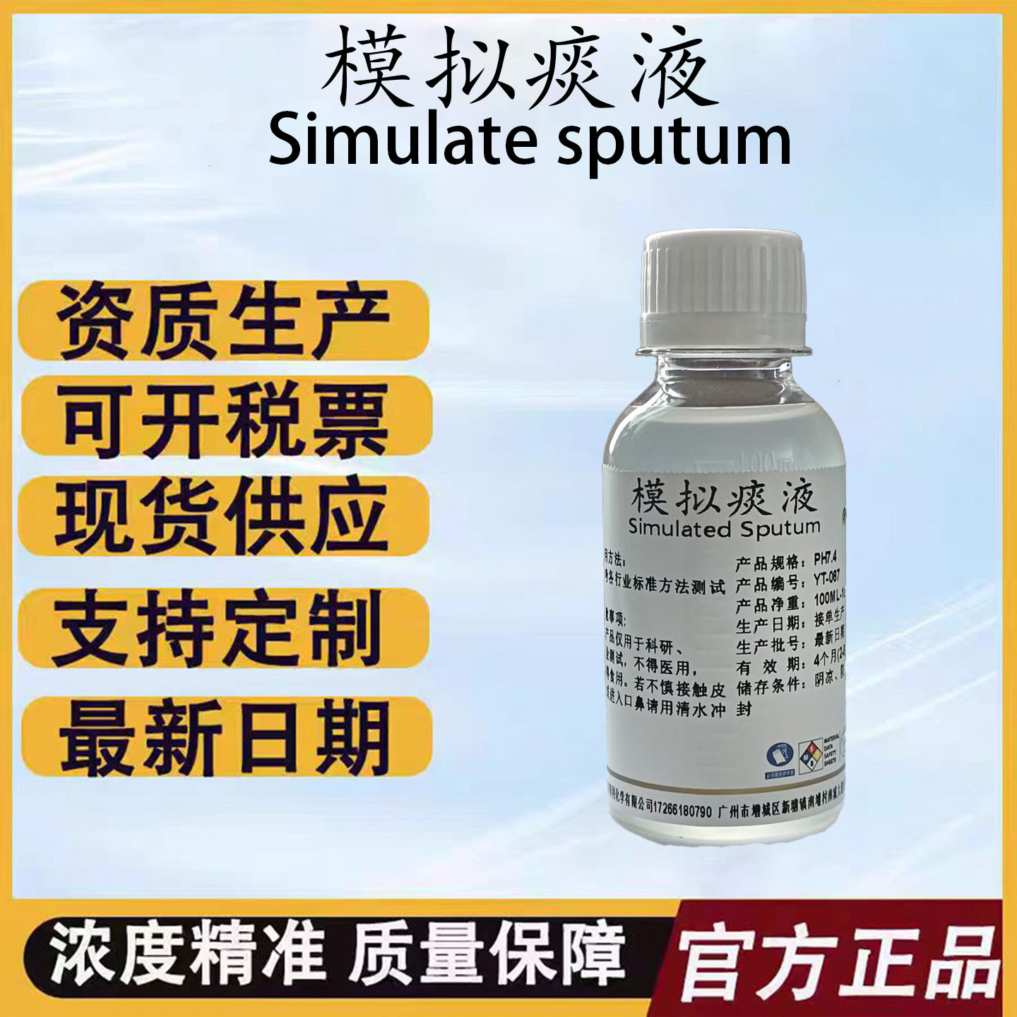 得利牌订制人工痰液 人造模拟痰液 粘液手工配制合成痰液开票包邮