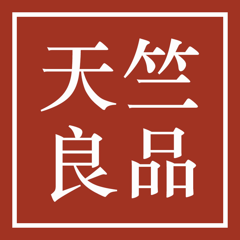 天竺良品旗舰店