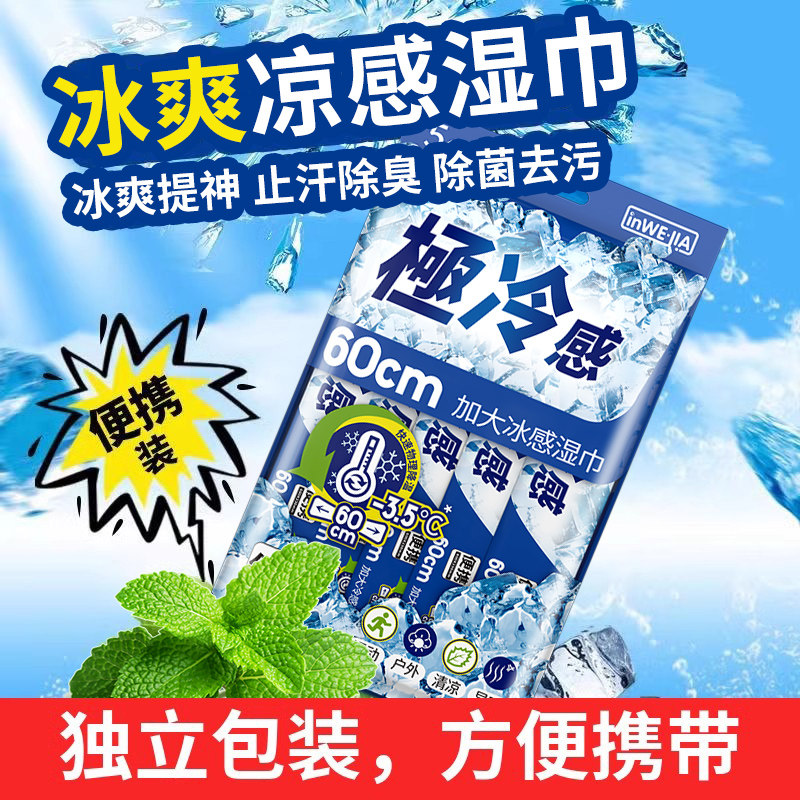 清凉湿巾便携冷感冰凉感降温薄荷提神运动除汗去汗湿纸巾独立包装，夏日必备神器！-提神-淘宝好物网