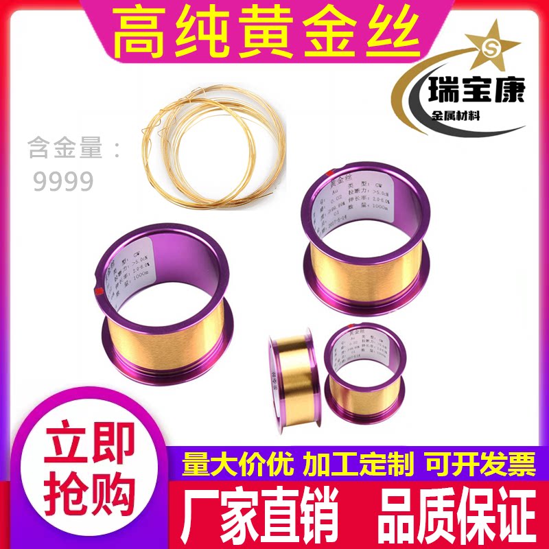 高纯黄金线Au99.99%&middot;黄金丝科研实验键合金丝足金丝电极24K镶嵌
