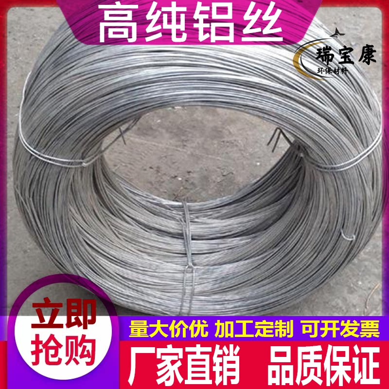 高纯铝丝Al99.99%铝线超细铝丝金属铝丝直径0.02-8mm实验软态铝丝