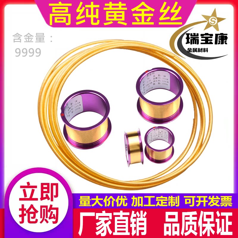 高纯金丝Au99.99%24k足金线绿松镶嵌玛瑙锉金玉石搓金diy绕线掐丝