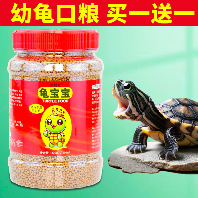 小乌龟的“美味佳肴”:巴西龟&中华草龟专用高钙小颗粒龟粮揭秘!-观赏龟/鳖饲料-淘宝好物网