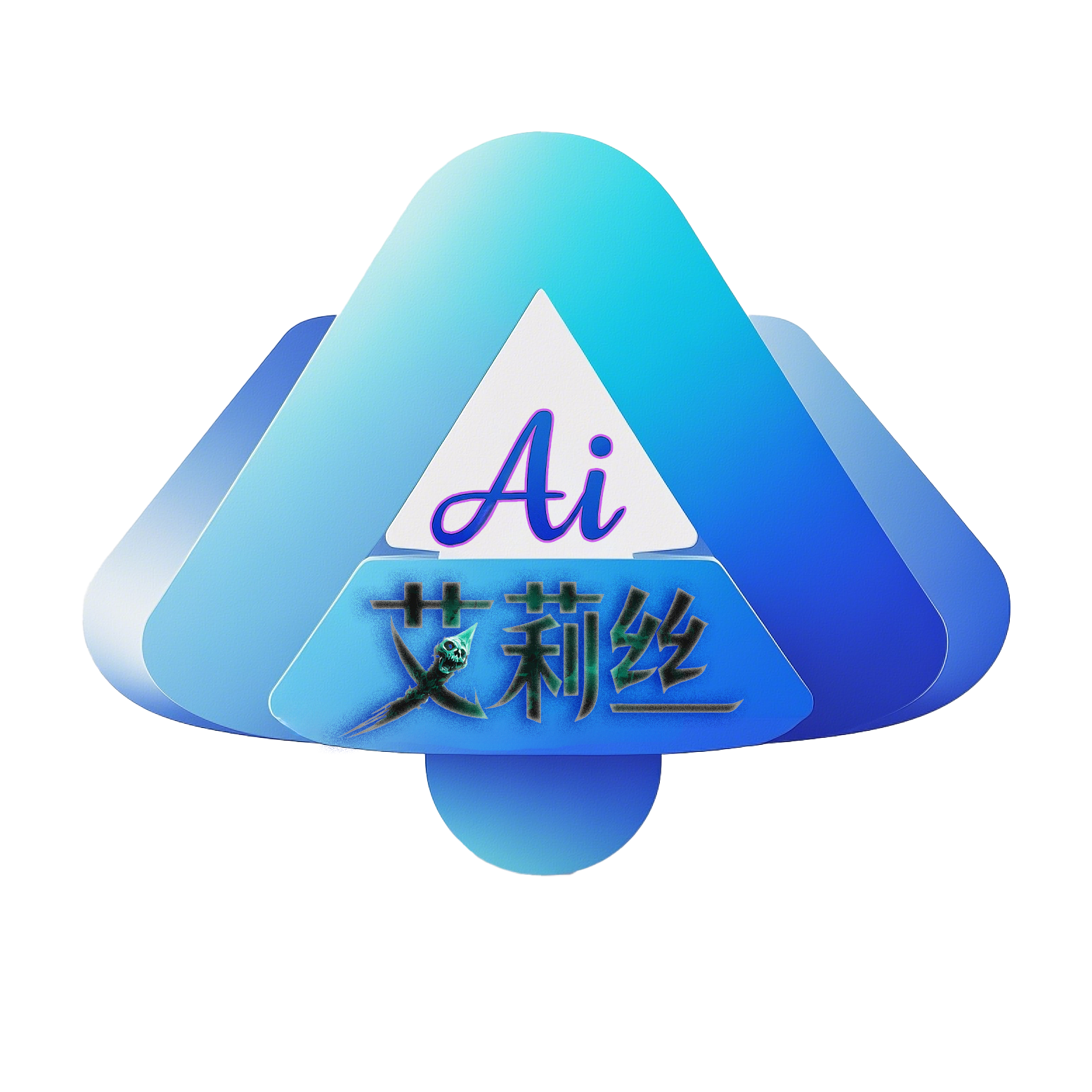 艾莉丝AI馆
