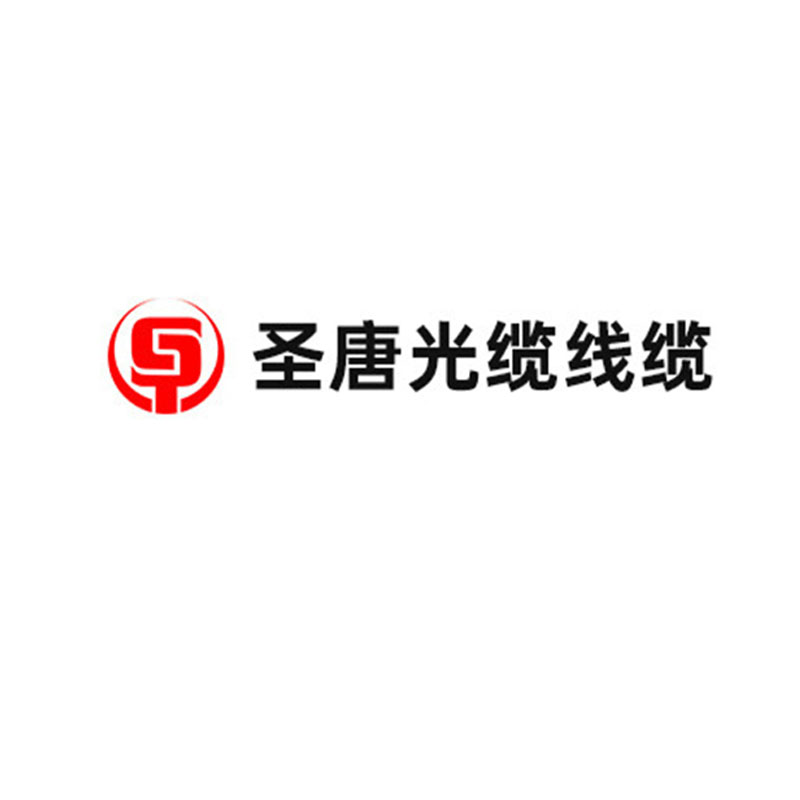 广东圣唐光缆线缆通信设备
