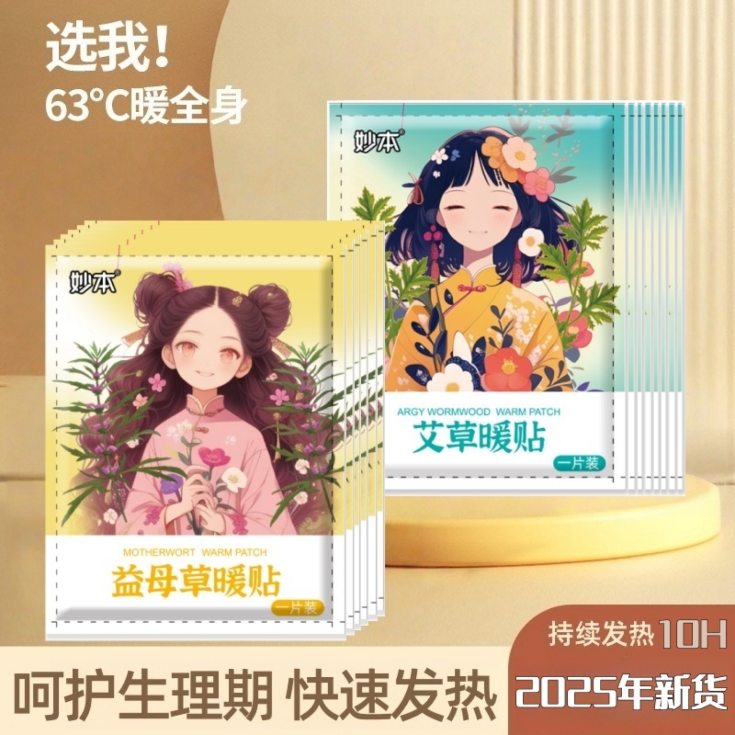 妙本艾草暖贴宝宝贴女自发热暖身贴热帖宫暖热敷贴持久发热贴正品