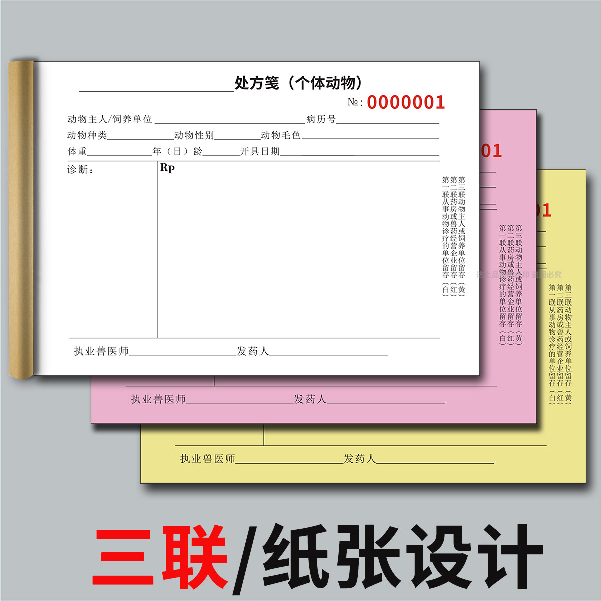 宠物诊所高效助手🌟新版A5兽医处方笺🌟-宠物-淘宝好物网