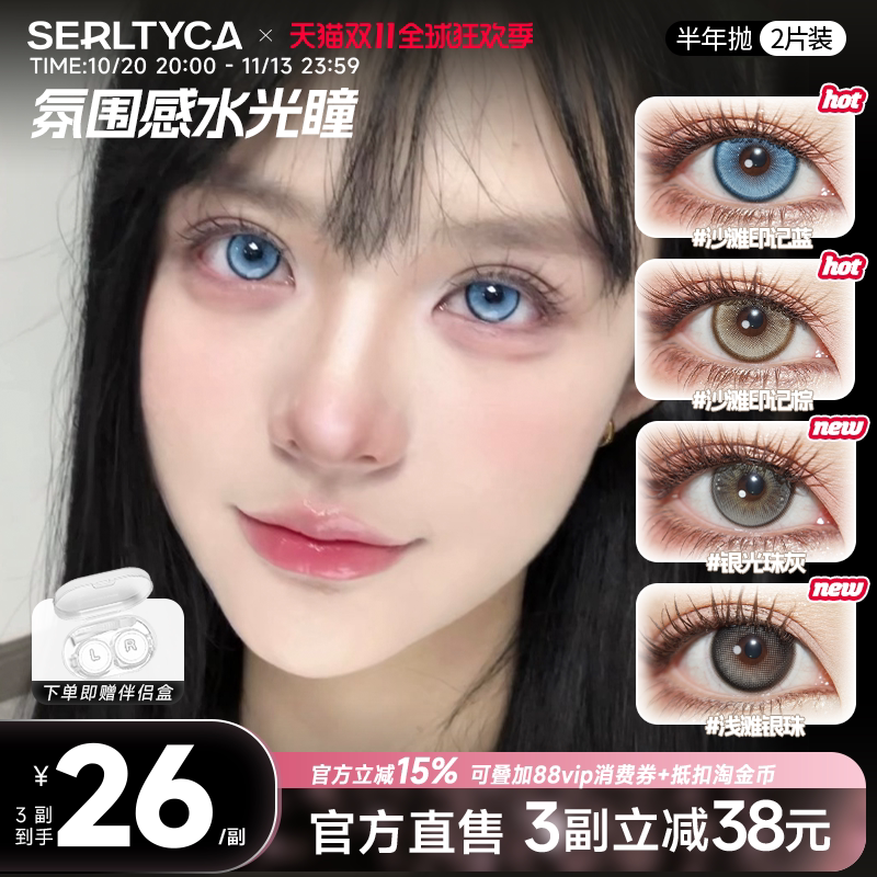 serltyca cosmetic contact lenses полгода продает 2 штуки цветных контактных линз для представителей смешанных рас, коричневых, синих и зеленых, официальный флагманский магазин