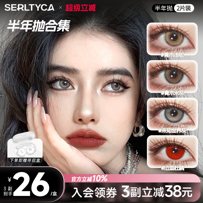 セルティカ ミックスブラッド アオキ ライトキャメル ベージュグレー アンノウンワールド グレー カラーコンタクトレンズ 6ヶ月使い捨て 2枚入り