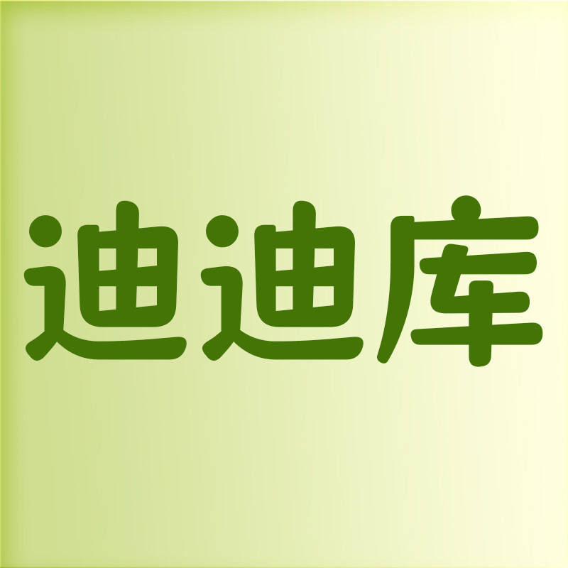 迪迪库旗舰店