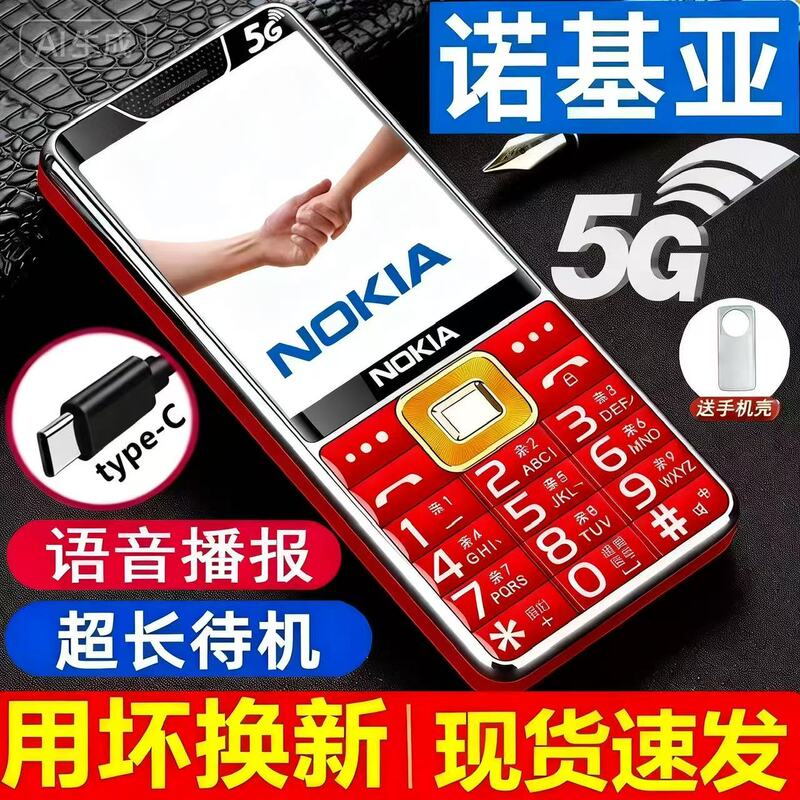 Nokia's New 5g Mobile Phone for the Elderly, Full Network Coverage, Ultra-Long Standby, Loud Sound, Large Font, 4g Phone for Students and Seniors
