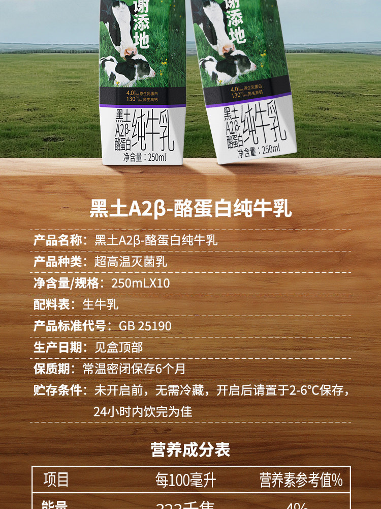 安享好物 安享B级纯奶-辉山谢添地 A2纯牛奶 国标 