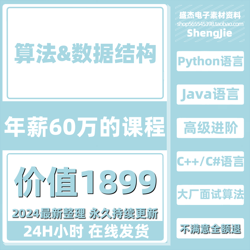 2024数据结构与算法分析，Java/Python/C++ leetcode题库如何助你一臂之力？🚀-自我提升培训-淘宝好物网
