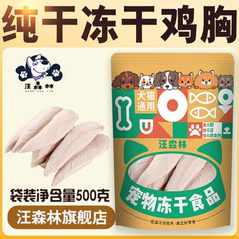 Wang senlin freeze-dried cat snacks chicken breast pet chicken breast nutrition hair growth dog family bucket