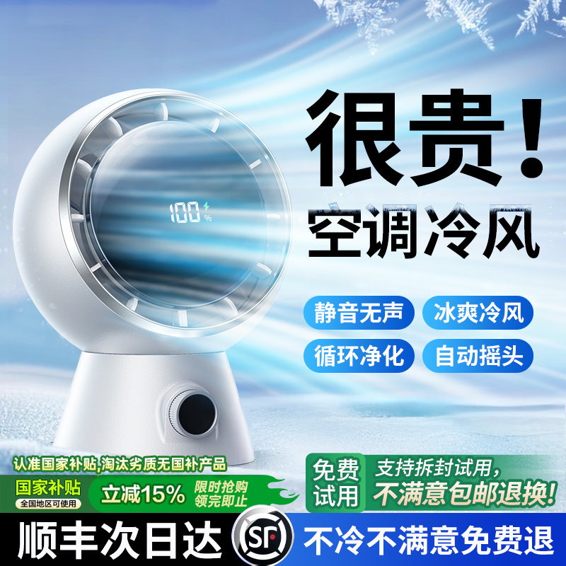 2025年新型デスクトップ小型ファン冷却エアコン小型家庭用静音オフィス専用循環強風パワーUSB充電超長耐久寮ベッド首振り超強力冷却アーティファクト