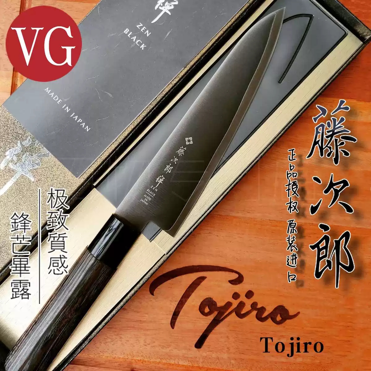 日本进口Tojiro藤次郎F-808牛刀/210MM/VG10钢/厨刀武生特钢809-淘宝