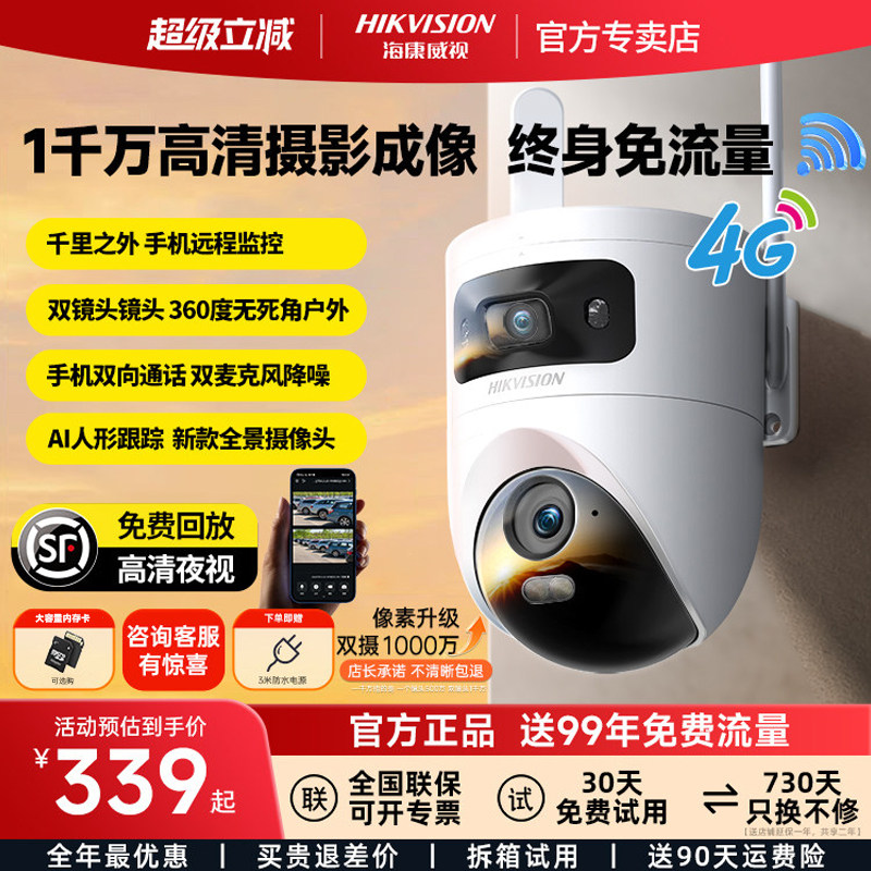 Мониторинг Hikvision домашний мобильный телефон удаленный наружный беспроводной 360-градусный без мертвого угла 4G головка камеры бесплатные данные