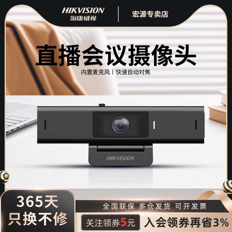 Hikvision 4Kビデオ会議用広角カメラ機器 HD Tencent会議用カメラ 全方向マイク