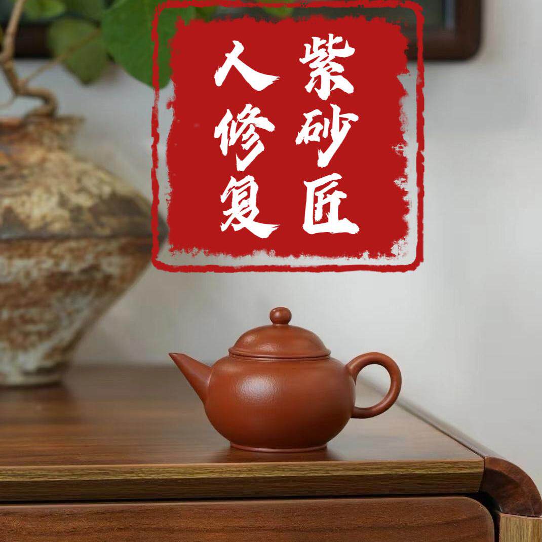 紫砂匠人茶壶修复的LOGO