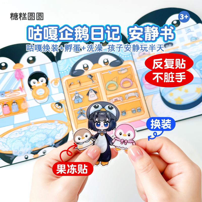 Cuckoo and Gaga Penguin Diary Jelly Stickers: Caring for Pets, Baby Care, Quiet Book, Scene Decoration, Dress-Up Stickers, Baby Toys for Passing Time on Airplanes and High-Speed Rail, DIY Portable 6 Cuckoo and Gaga Penguin Diary Jelly Stickers: Caring for Pets, Baby Care, Quiet Book, Scene Decoration, Dress-Up Stickers, Baby Toys for Passing Time on Airplanes and High-Speed Rail, DIY Portable 6