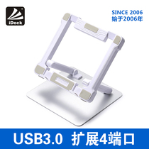 iDock Adot notebook bracket Desktop bracket lifting portable bay radiator shelf heightening base