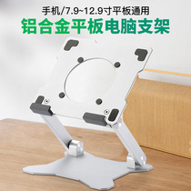 Tablet holder portable display rack ipadpro12 9 desktop eating chicken game support frame folding T53