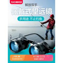 Fishing telescope high magnification special eyeglass lens for watching drifting wearable high-definition drama viewing magnifying glass for myopia