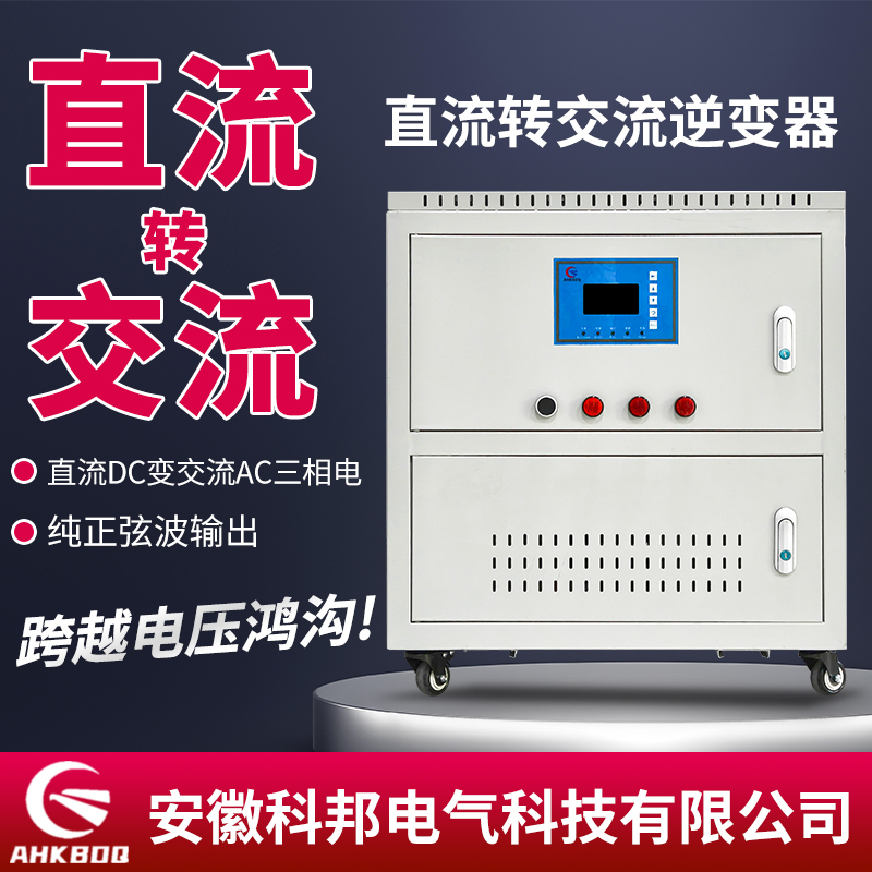 Dc Dc24V/48/60V/72V/96V to Ac Three-Phase Ac380V/220 Power Conversion Industrial Frequency Inverter