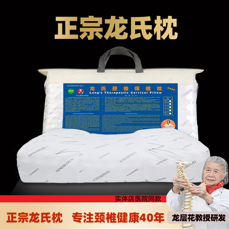 Long's Cervical Spine Pillow, Neck Protection Health Pillow, Longshenghua Sleep Pillow, Special for Cervical Vertebrae, Single Sleeping Hard Pillow