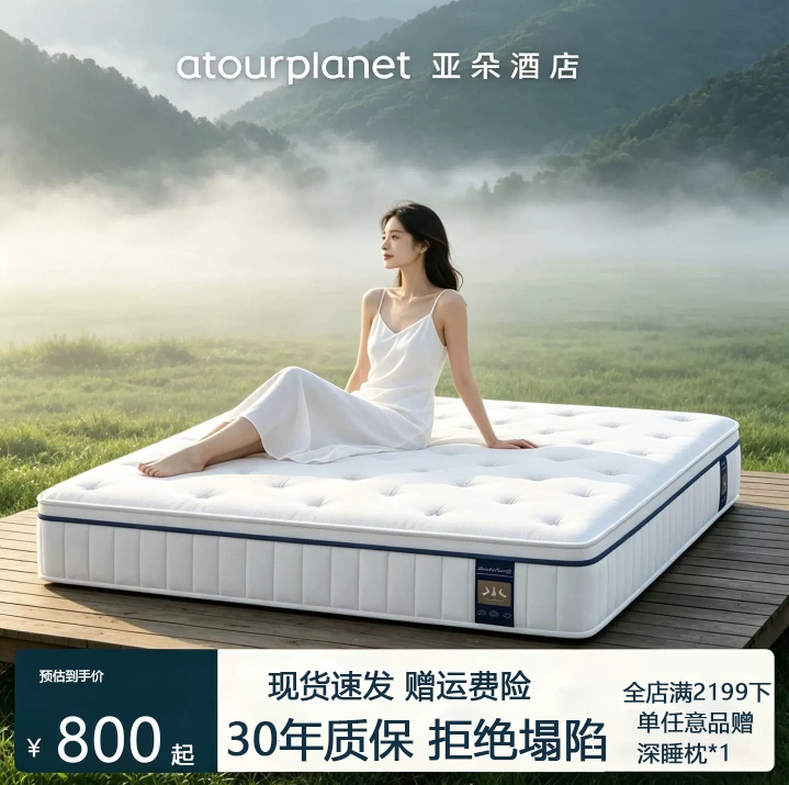 Atour Hotel Mattress for Deep Sleep, Temperature Control, Spine Protection, Suitable for Home Use, Moderate Firmness, Ergonomic Support, Individually Wrapped Springs Atour Hotel Mattress for Deep Sleep, Temperature Control, Spine Protection, Suitable for Home Use, Moderate Firmness, Ergonomic Support, Individually Wrapped Springs